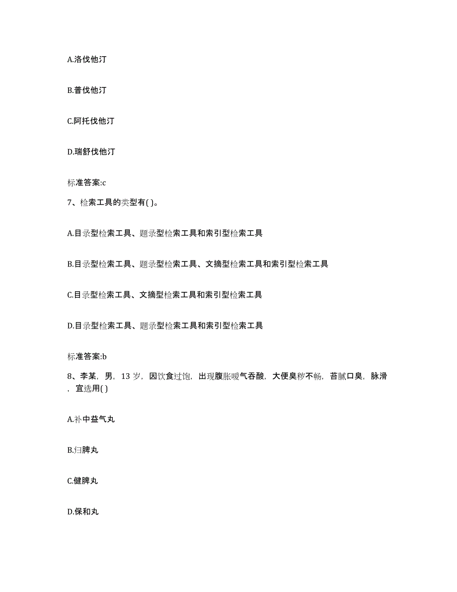 2022年度福建省福州市鼓楼区执业药师继续教育考试通关试题库(有答案)_第3页