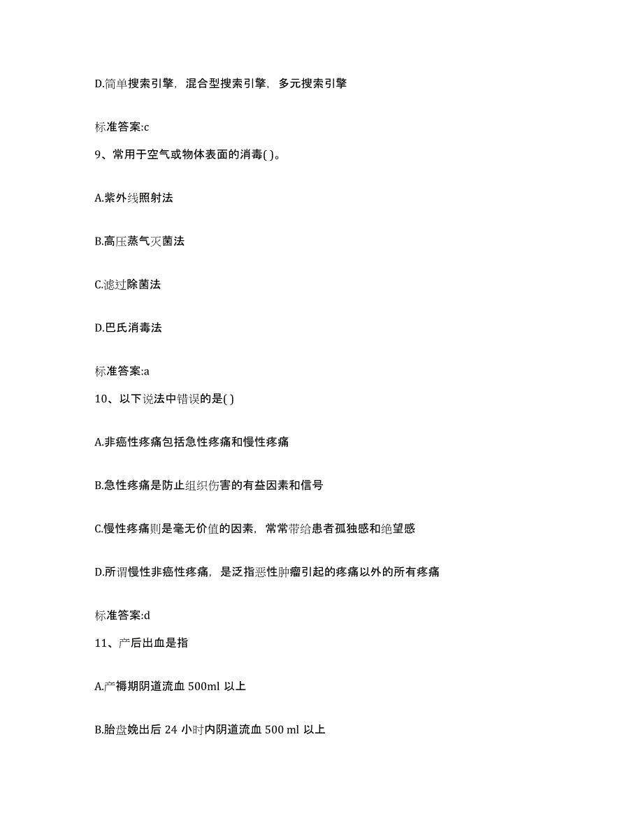 2022-2023年度贵州省黔东南苗族侗族自治州凯里市执业药师继续教育考试能力提升试卷B卷附答案_第4页