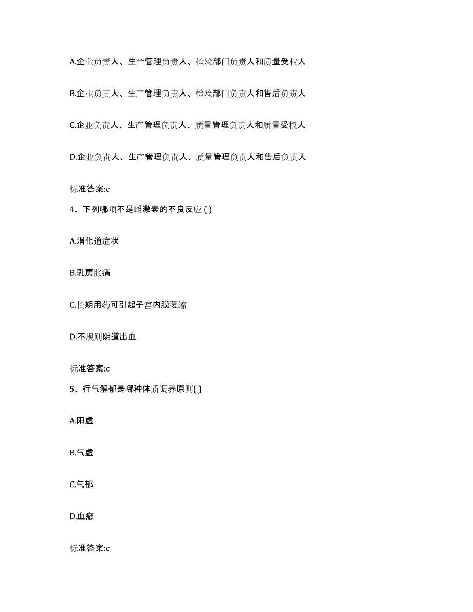 2022年度江苏省常州市钟楼区执业药师继续教育考试能力检测试卷B卷附答案_第2页