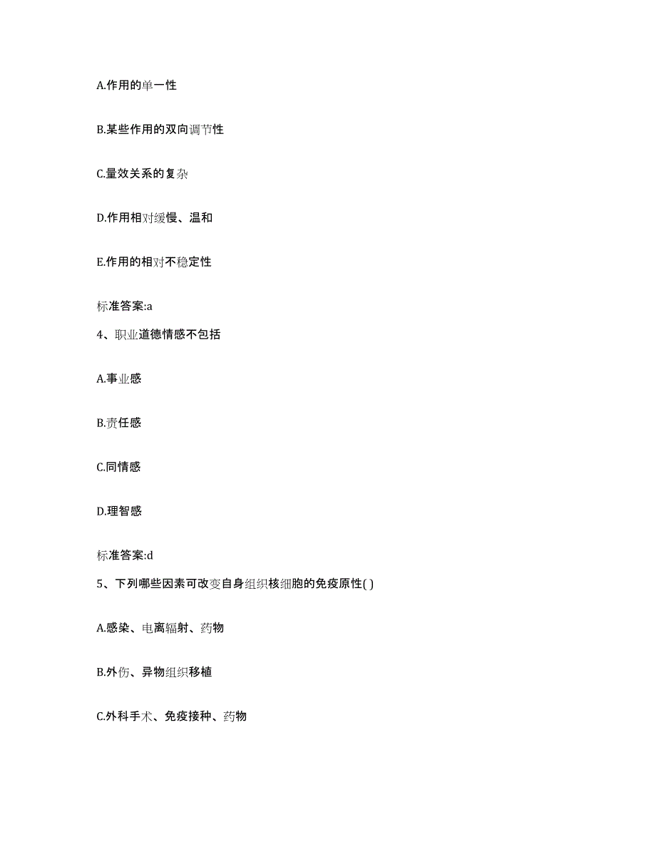 2022-2023年度贵州省遵义市执业药师继续教育考试强化训练试卷A卷附答案_第2页