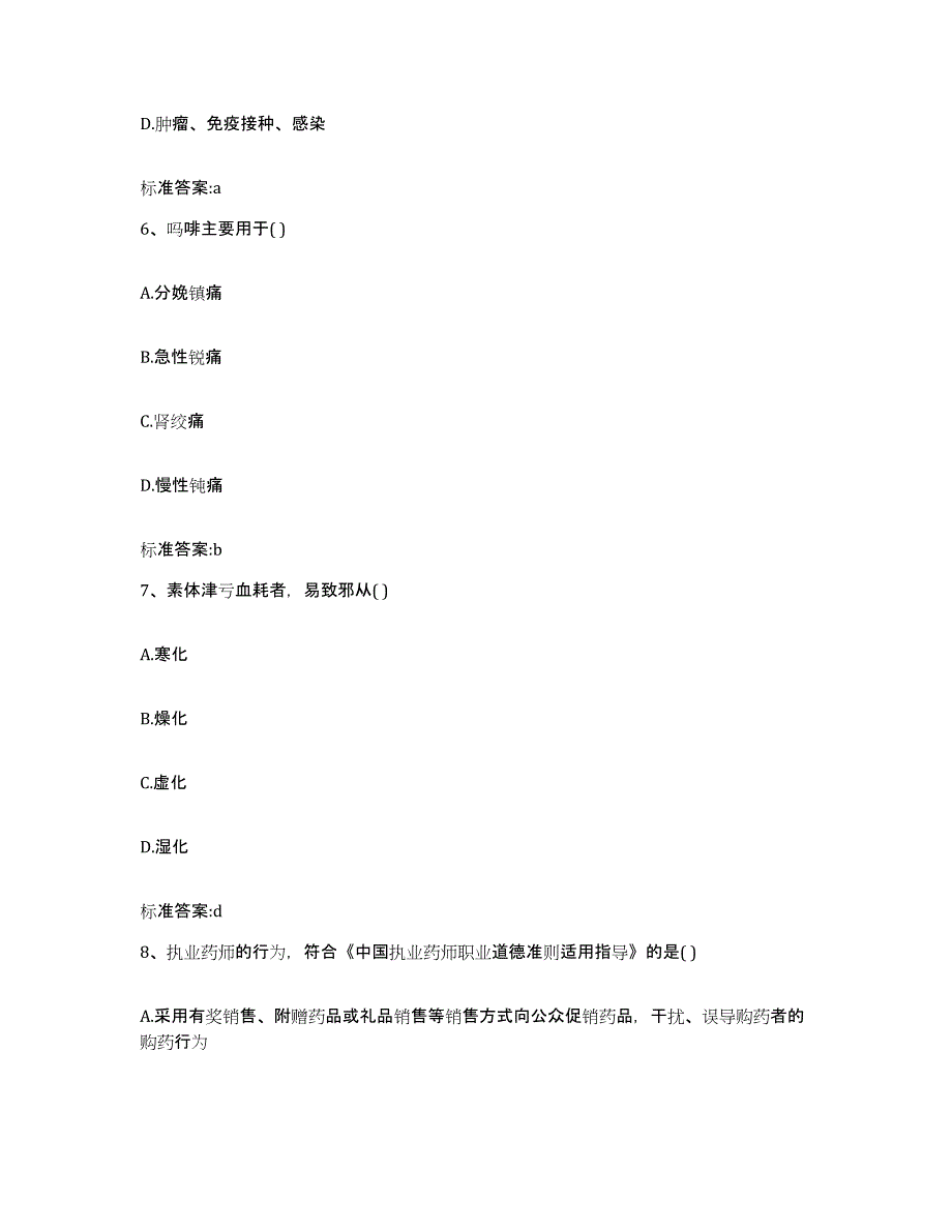 2022-2023年度贵州省遵义市执业药师继续教育考试强化训练试卷A卷附答案_第3页