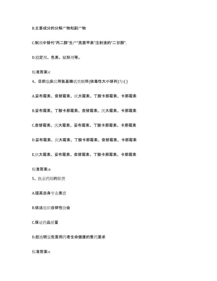 2022-2023年度陕西省渭南市蒲城县执业药师继续教育考试每日一练试卷B卷含答案_第2页