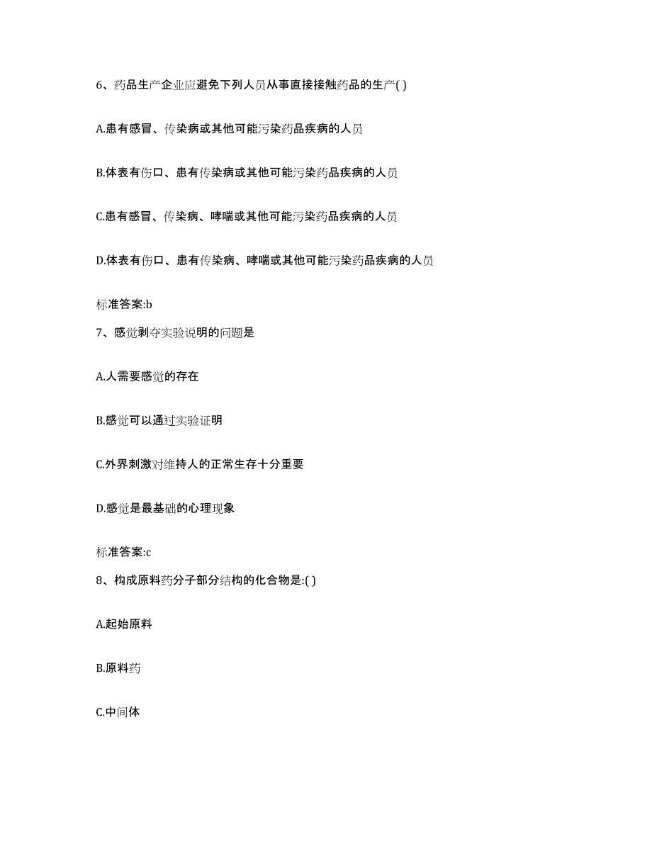 2022-2023年度陕西省渭南市蒲城县执业药师继续教育考试每日一练试卷B卷含答案_第3页