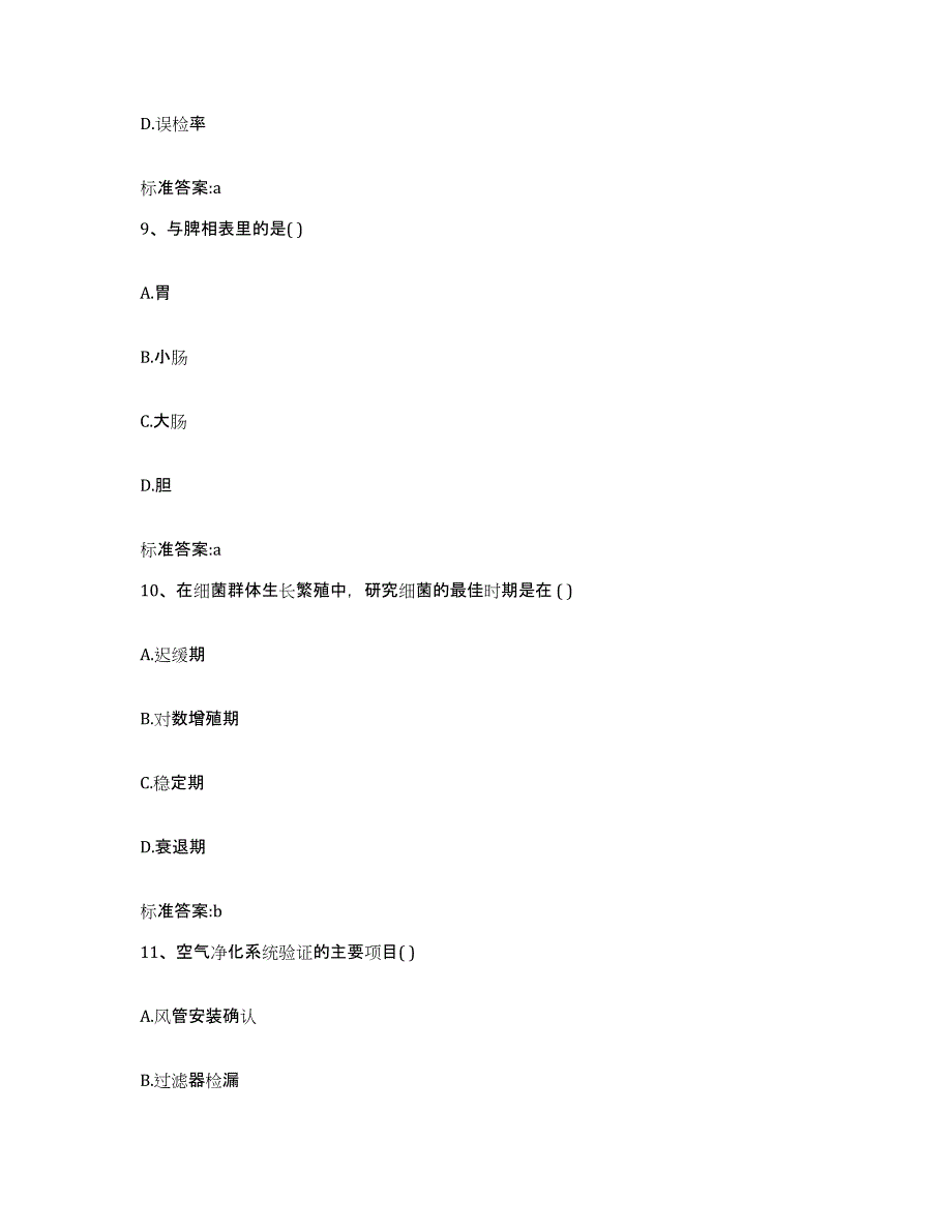 2022年度湖南省衡阳市蒸湘区执业药师继续教育考试自我检测试卷B卷附答案_第4页