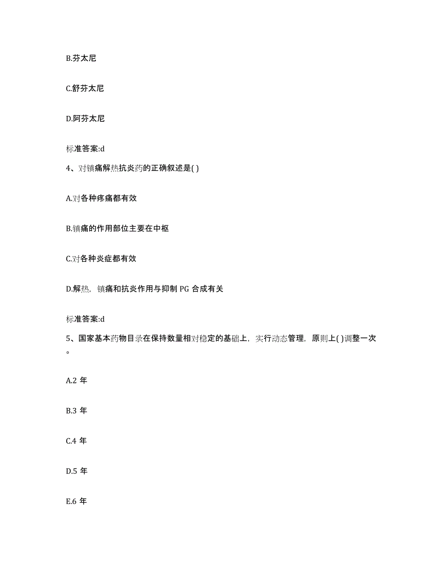 2022年度江苏省苏州市太仓市执业药师继续教育考试测试卷(含答案)_第2页