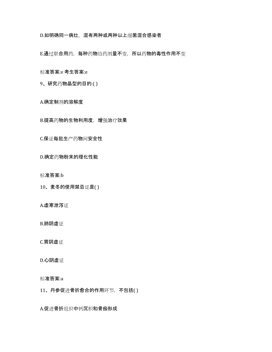 2022年度河北省张家口市阳原县执业药师继续教育考试题库练习试卷A卷附答案_第4页