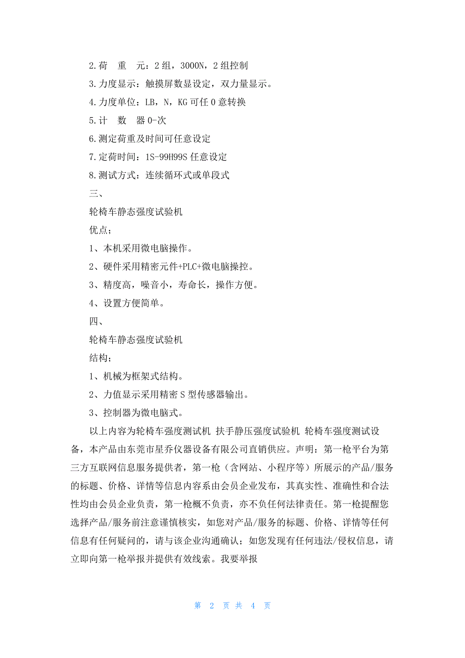 轮椅车强度测试机 扶手静压强度试验机 轮椅车强度测试设备_第2页