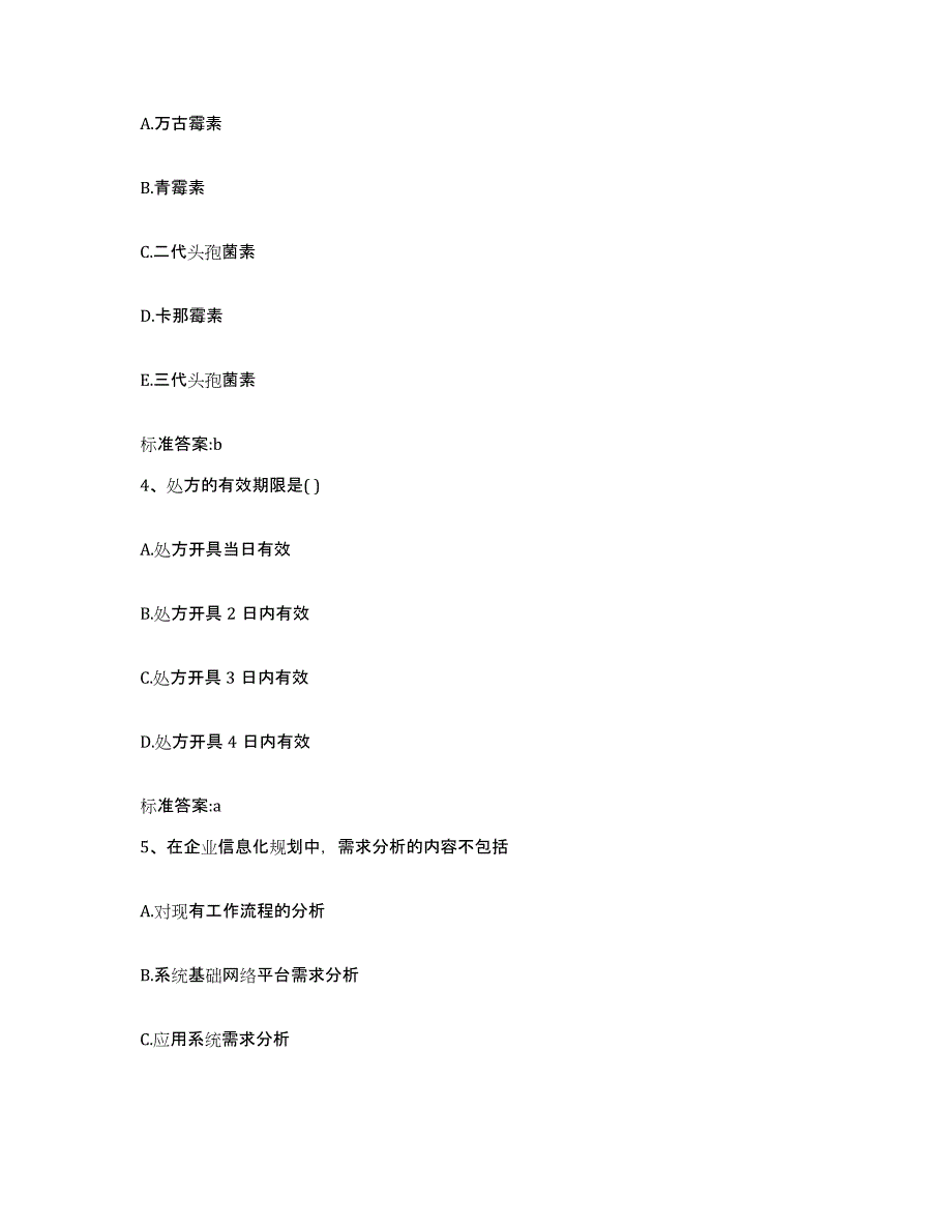 2022年度甘肃省平凉市执业药师继续教育考试每日一练试卷A卷含答案_第2页