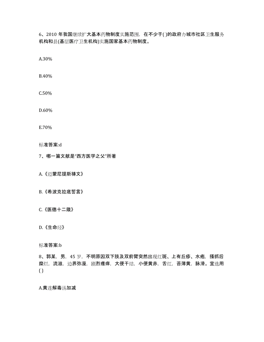 2022年度湖北省荆州市荆州区执业药师继续教育考试考前练习题及答案_第3页