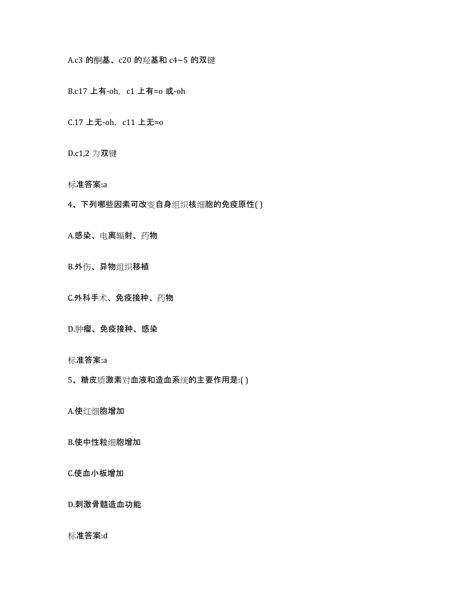 2022-2023年度辽宁省鞍山市海城市执业药师继续教育考试模拟试题（含答案）_第2页