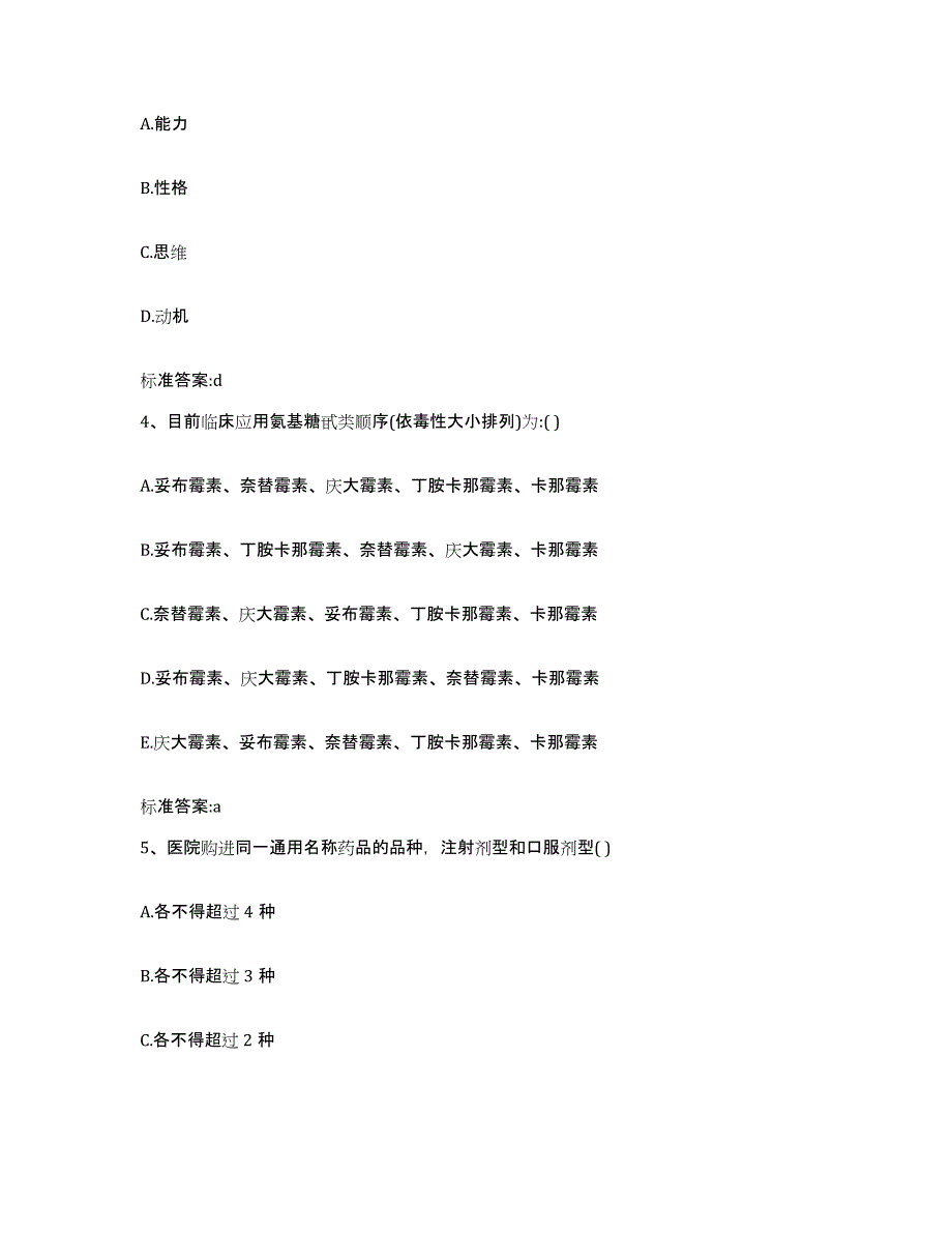 2022年度甘肃省甘南藏族自治州卓尼县执业药师继续教育考试题库附答案（基础题）_第2页