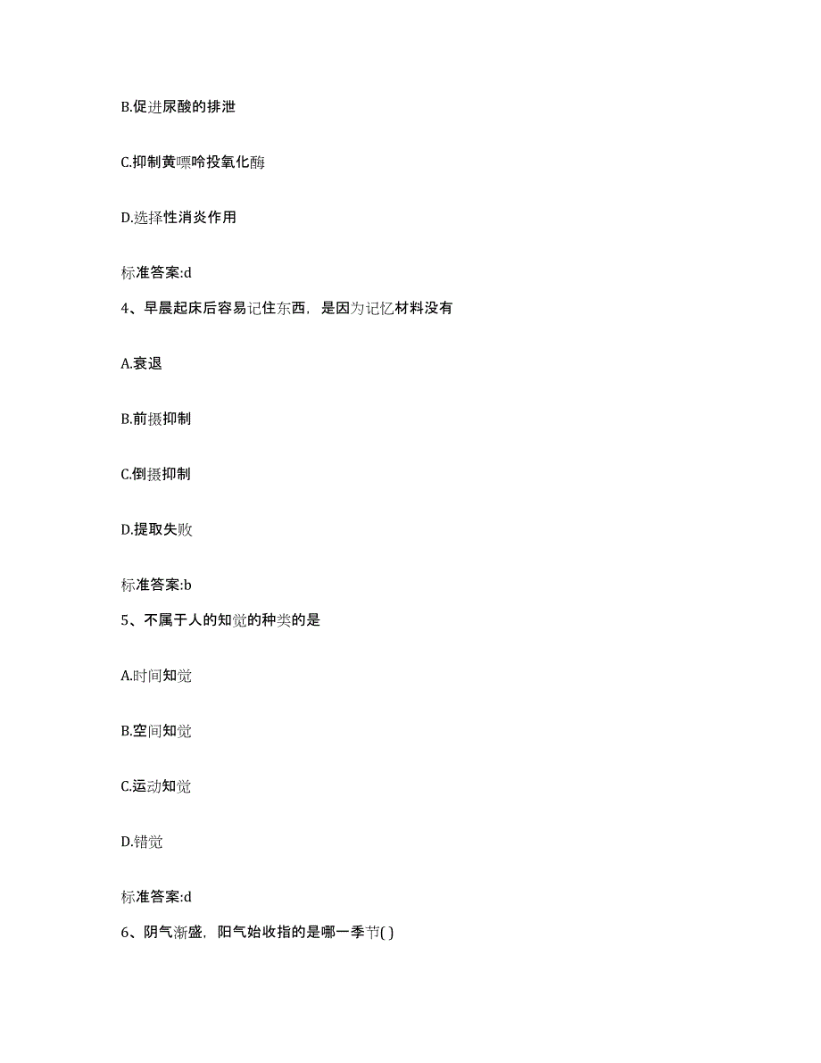 2022年度河北省沧州市运河区执业药师继续教育考试题库与答案_第2页