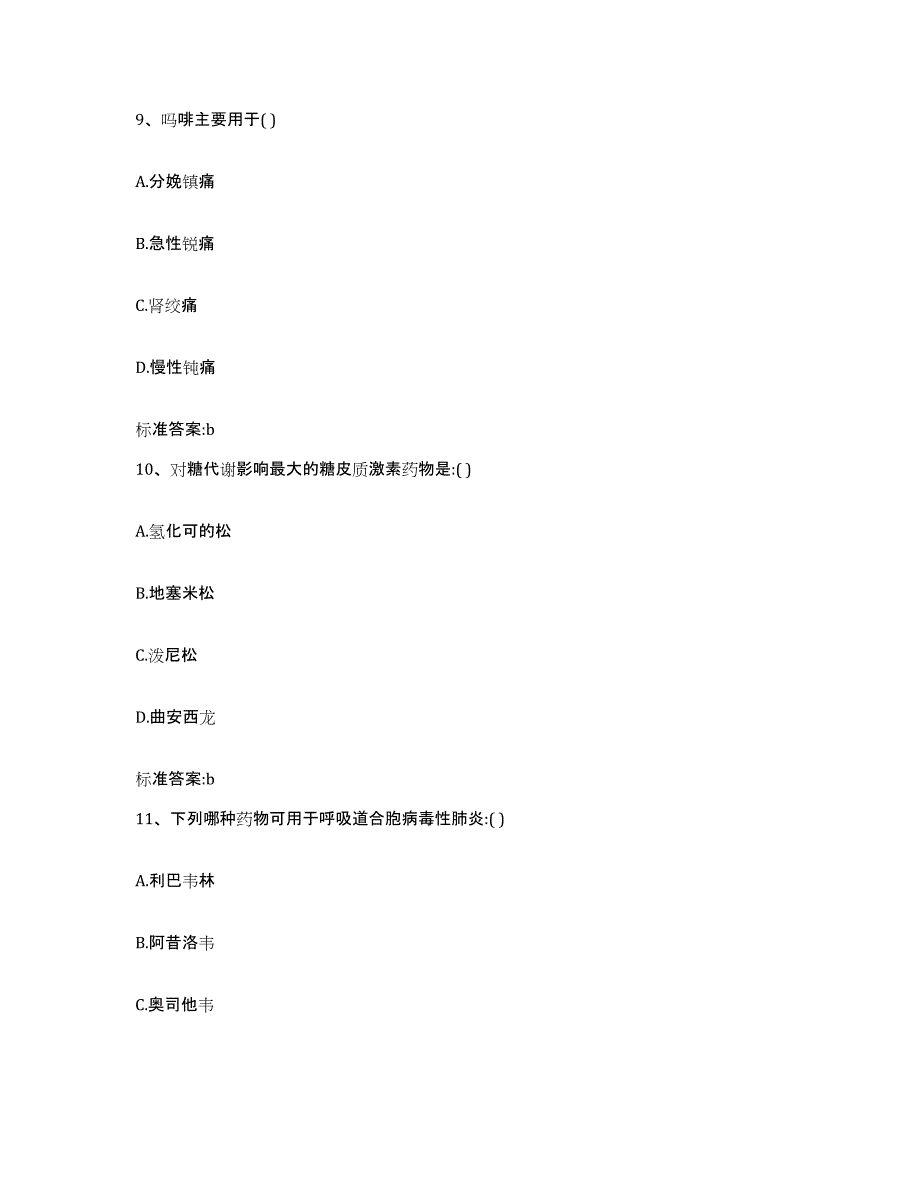 2022年度辽宁省锦州市义县执业药师继续教育考试模拟题库及答案_第4页