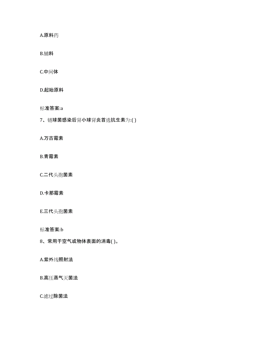 2022年度重庆市县潼南县执业药师继续教育考试题库综合试卷A卷附答案_第3页