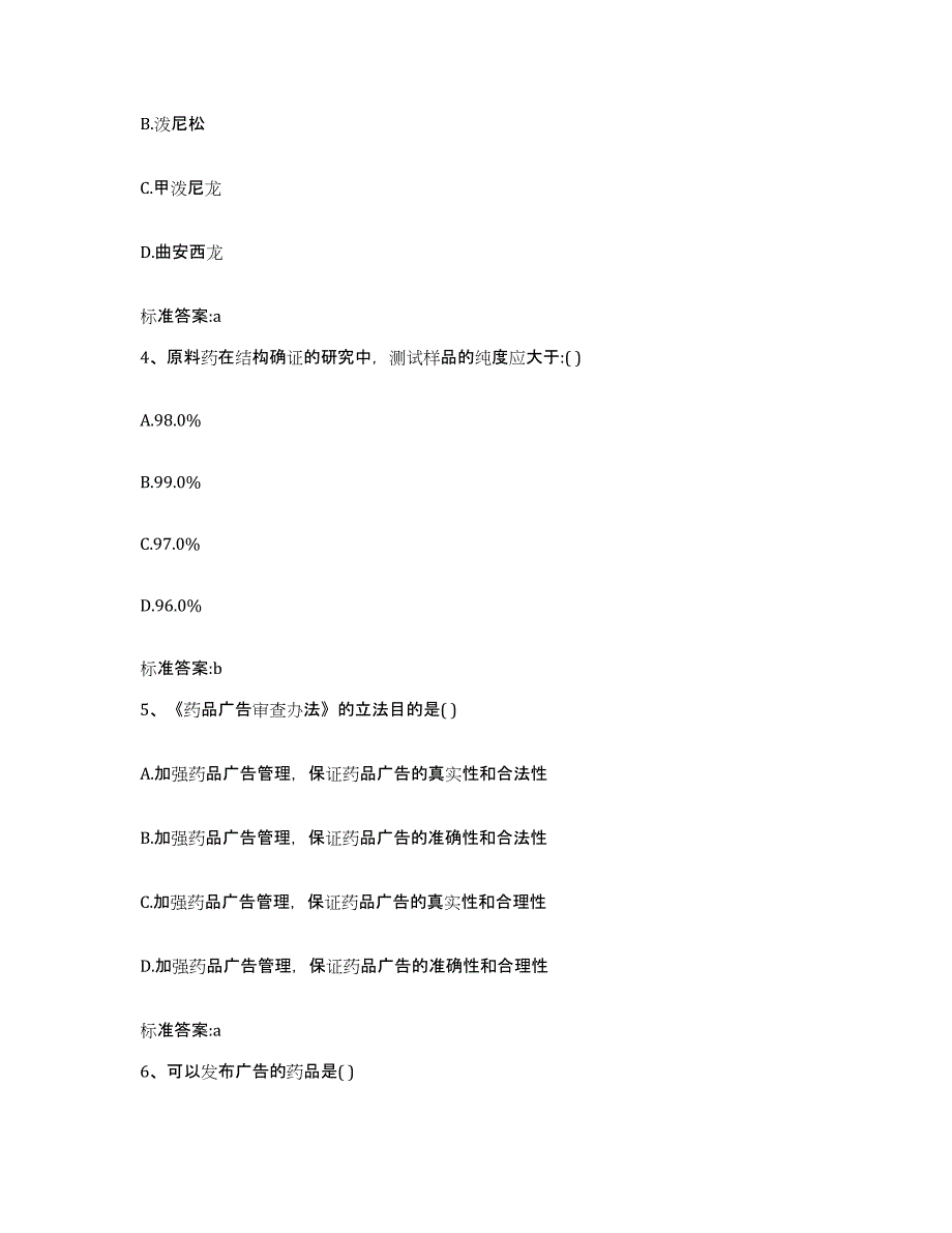 2022年度湖北省襄樊市枣阳市执业药师继续教育考试押题练习试题B卷含答案_第2页