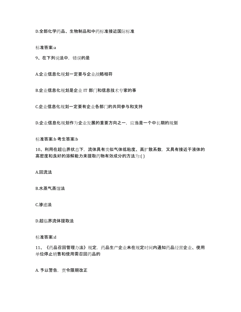 2022年度河北省衡水市景县执业药师继续教育考试模拟题库及答案_第4页