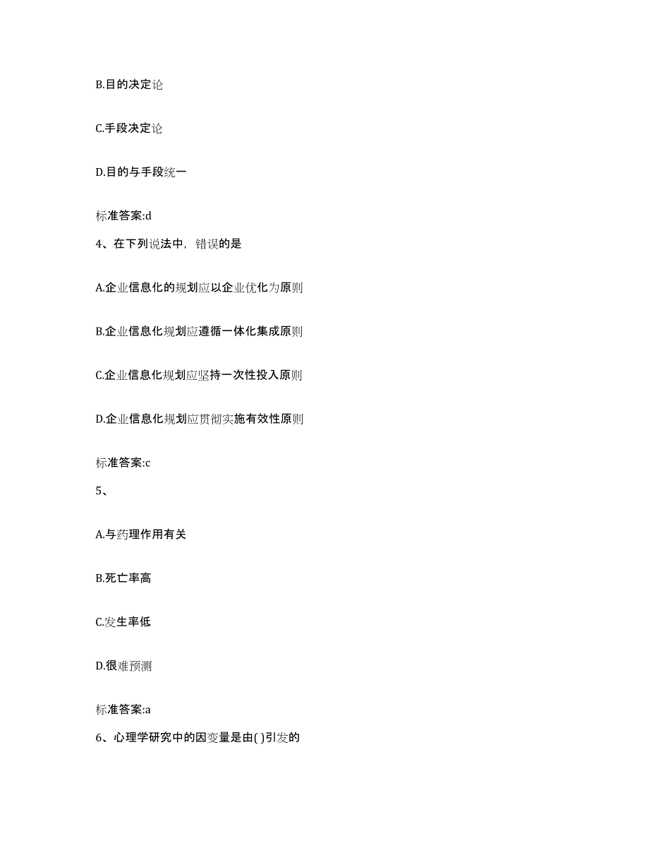 2022年度河北省邢台市广宗县执业药师继续教育考试题库检测试卷B卷附答案_第2页