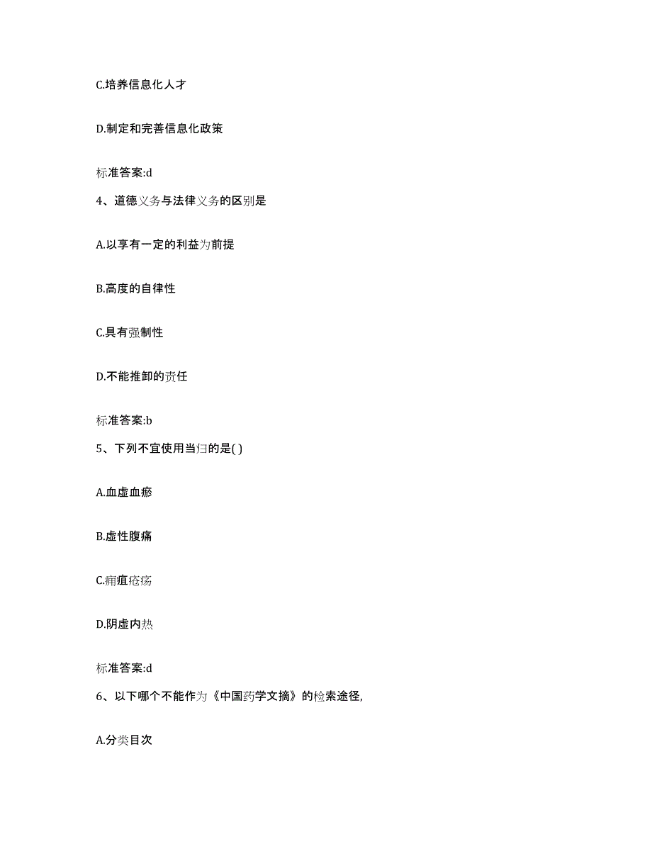 2022-2023年度辽宁省执业药师继续教育考试试题及答案_第2页