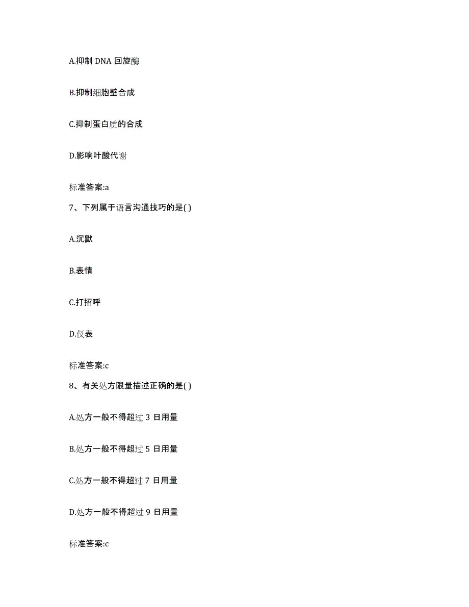 2022年度江西省九江市执业药师继续教育考试过关检测试卷A卷附答案_第3页