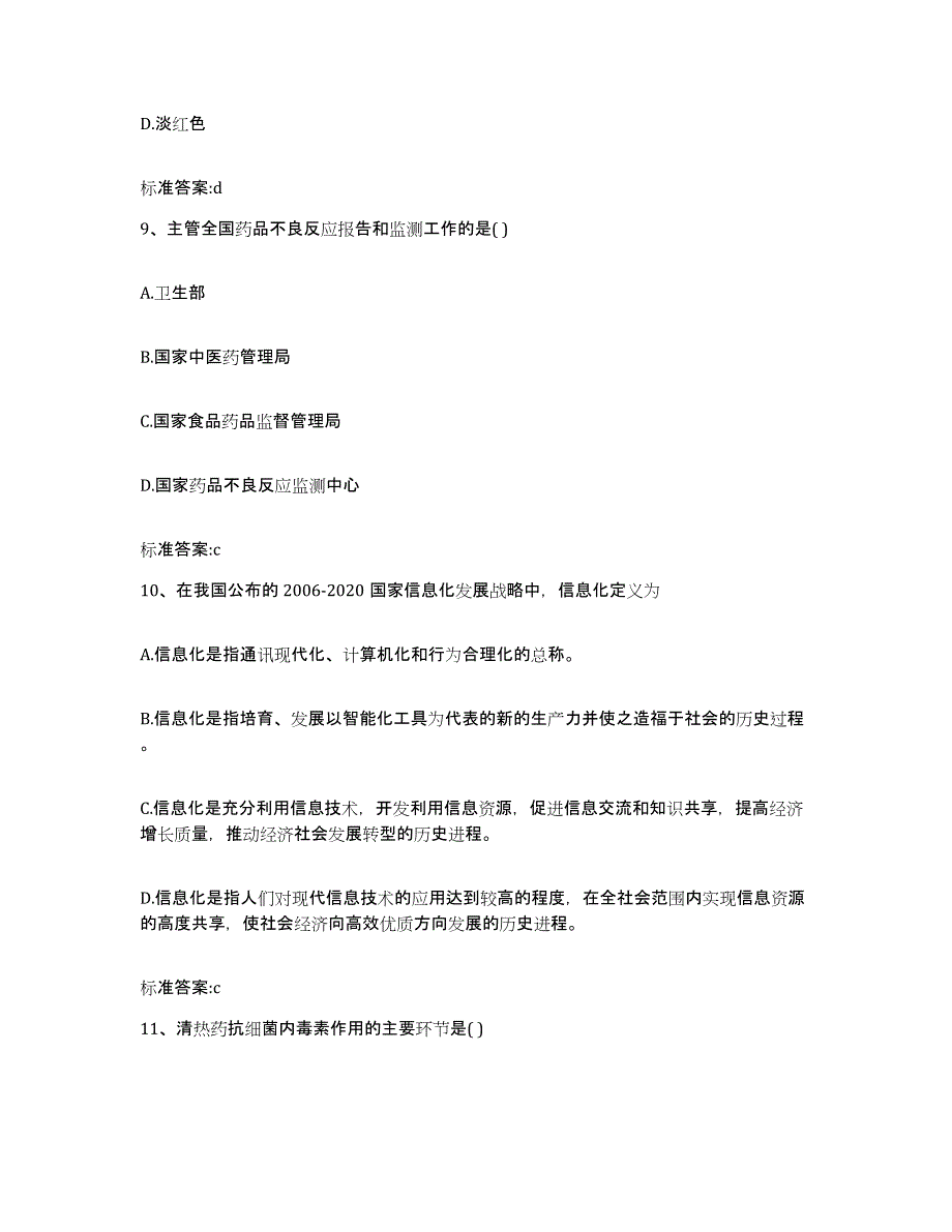 2022-2023年度陕西省宝鸡市岐山县执业药师继续教育考试模拟考试试卷A卷含答案_第4页