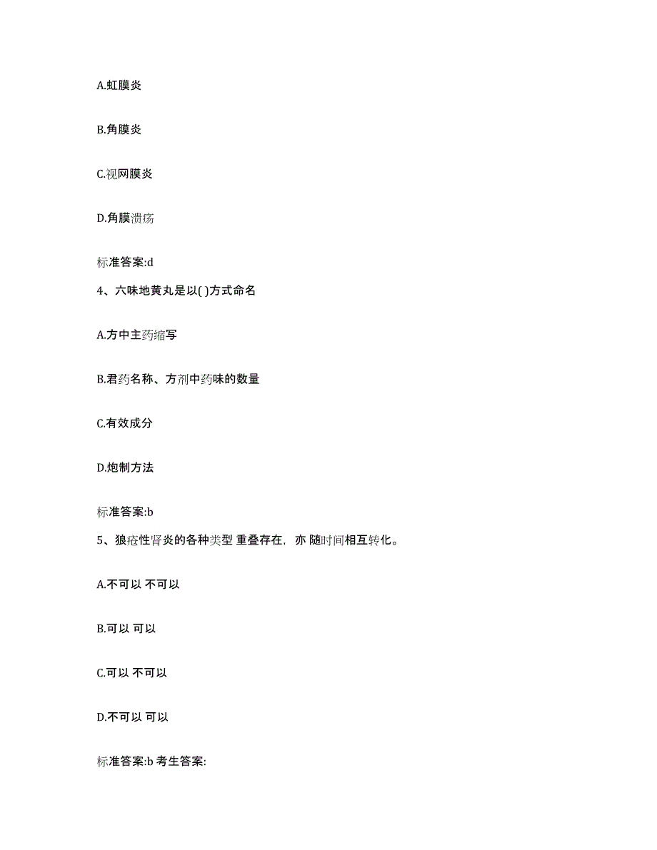 2022年度河北省保定市北市区执业药师继续教育考试押题练习试题A卷含答案_第2页