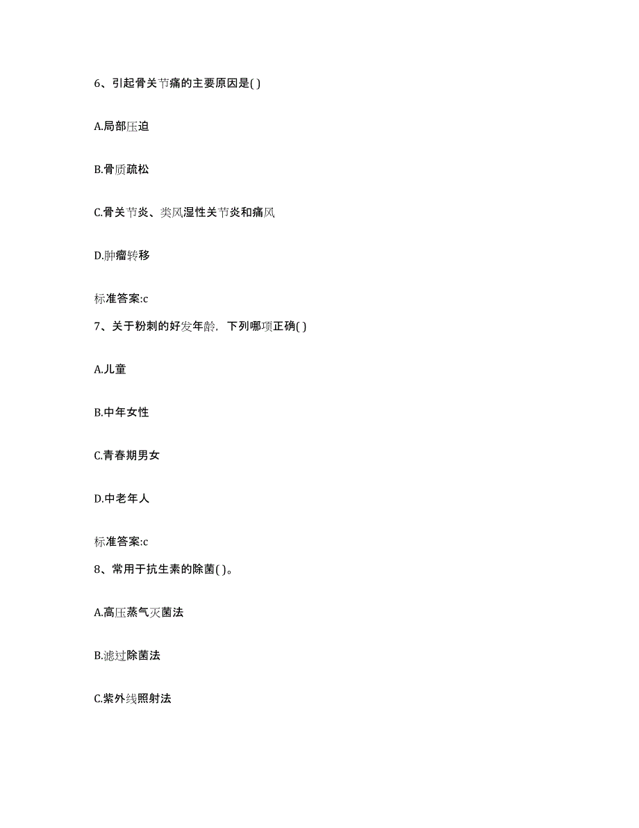 2022年度河北省保定市北市区执业药师继续教育考试押题练习试题A卷含答案_第3页