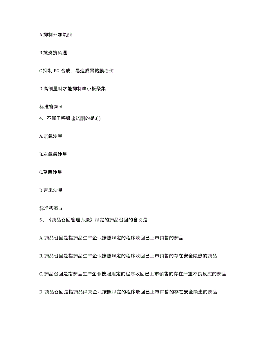 2022年度江西省上饶市德兴市执业药师继续教育考试强化训练试卷B卷附答案_第2页