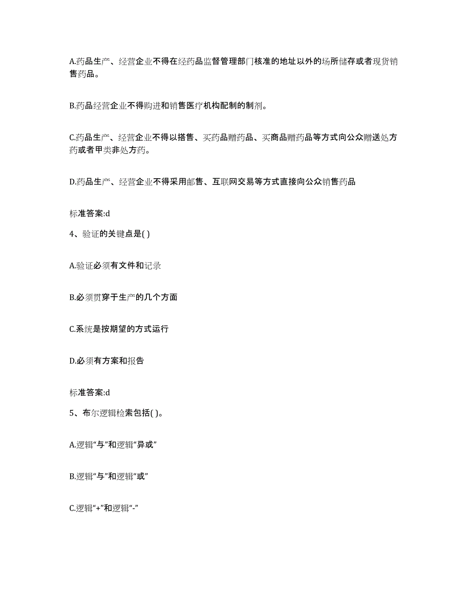 2022年度江西省吉安市吉州区执业药师继续教育考试题库附答案（基础题）_第2页