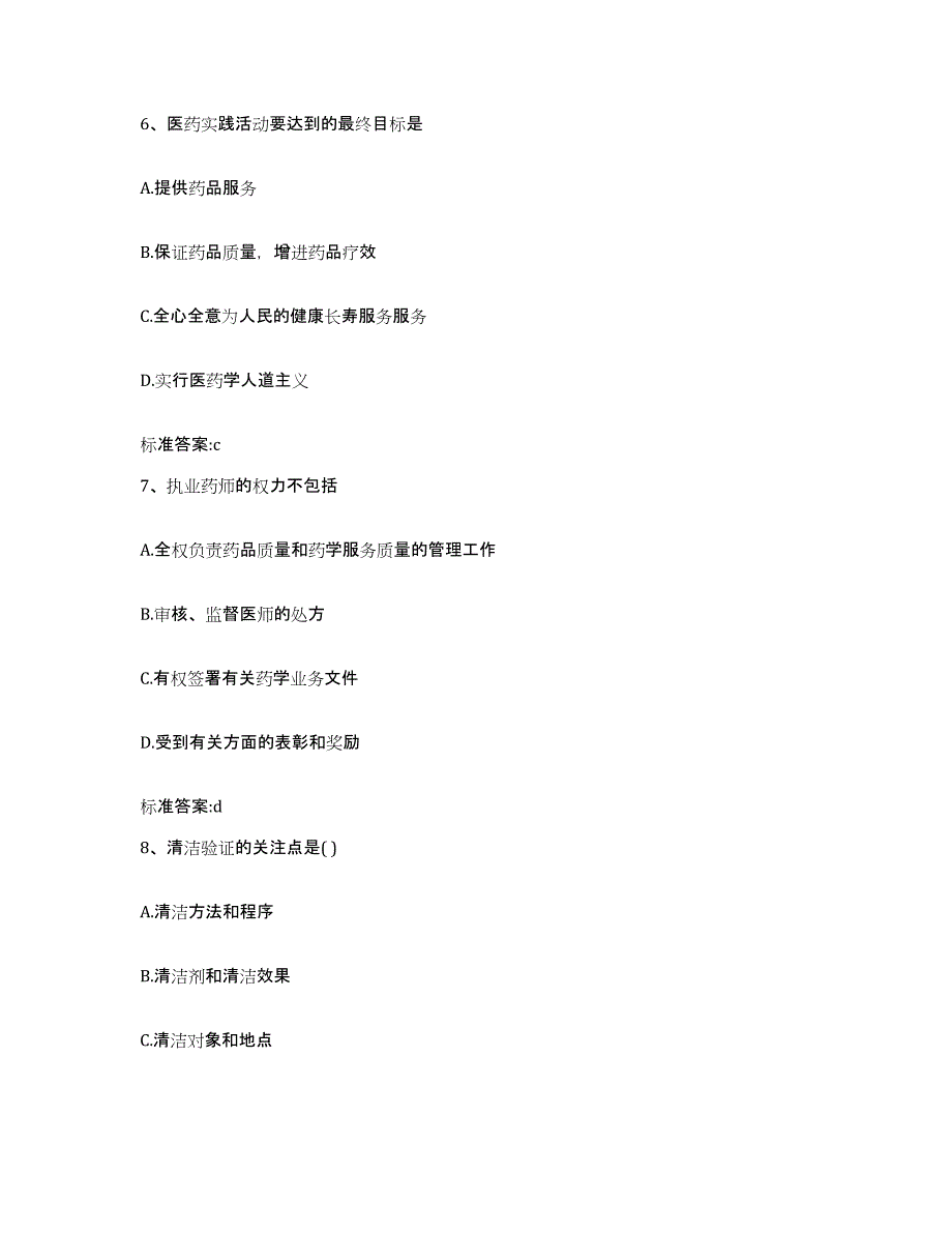 2022-2023年度贵州省黔西南布依族苗族自治州册亨县执业药师继续教育考试通关试题库(有答案)_第3页