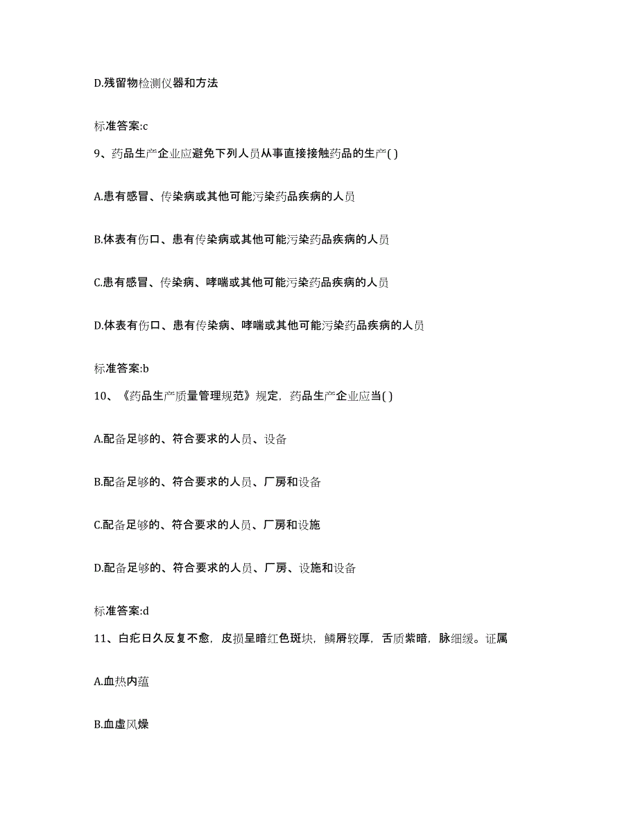 2022-2023年度贵州省黔西南布依族苗族自治州册亨县执业药师继续教育考试通关试题库(有答案)_第4页