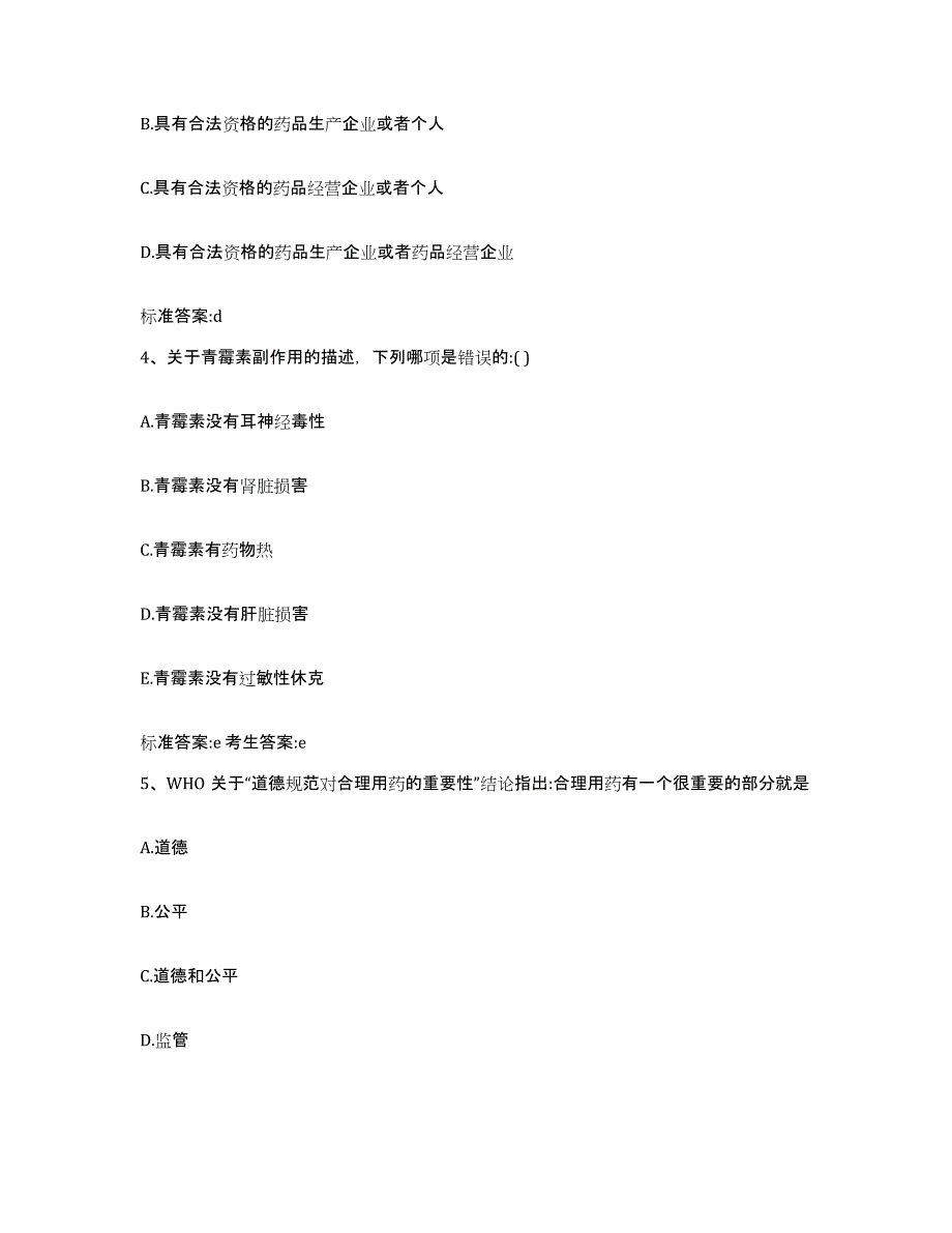 2022年度河北省石家庄市元氏县执业药师继续教育考试每日一练试卷A卷含答案_第2页