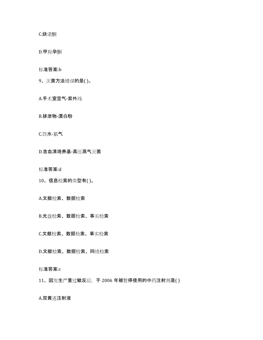 2022-2023年度陕西省延安市子长县执业药师继续教育考试考前冲刺模拟试卷A卷含答案_第4页