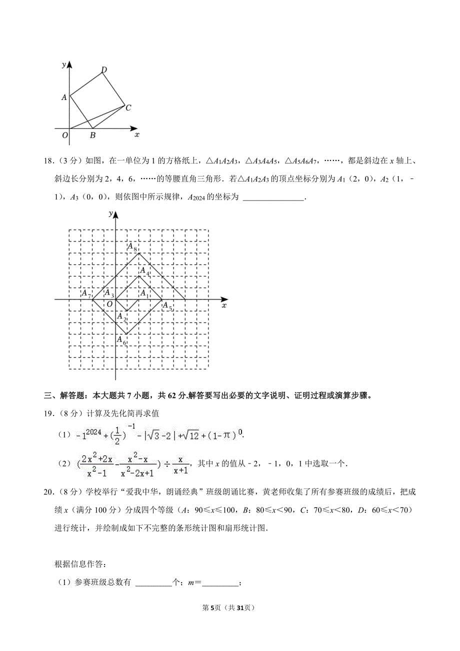 2024年山东省东营市东营区中考数学一模试卷_第5页