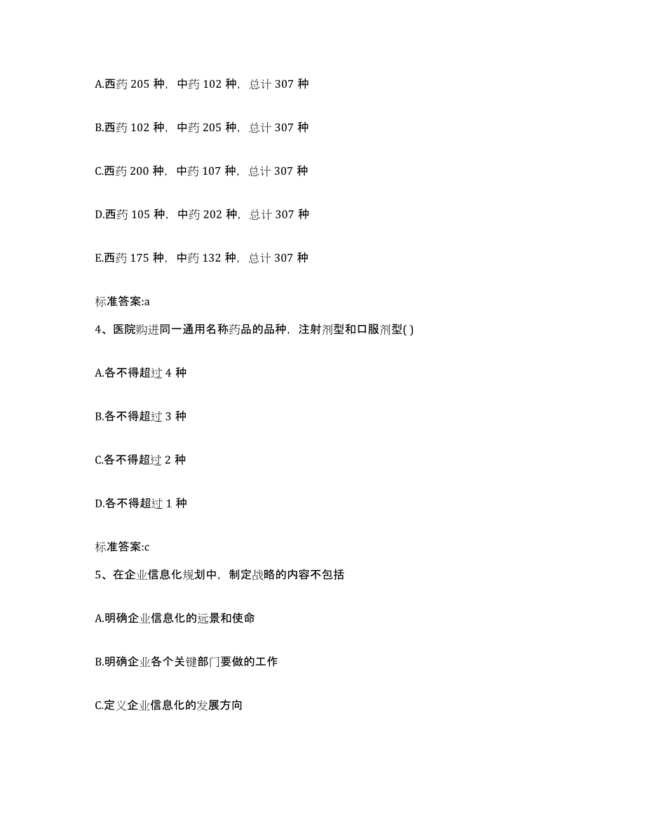 2022年度江苏省淮安市执业药师继续教育考试模考模拟试题(全优)_第2页