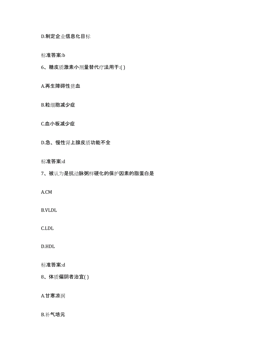 2022年度江苏省淮安市执业药师继续教育考试模考模拟试题(全优)_第3页