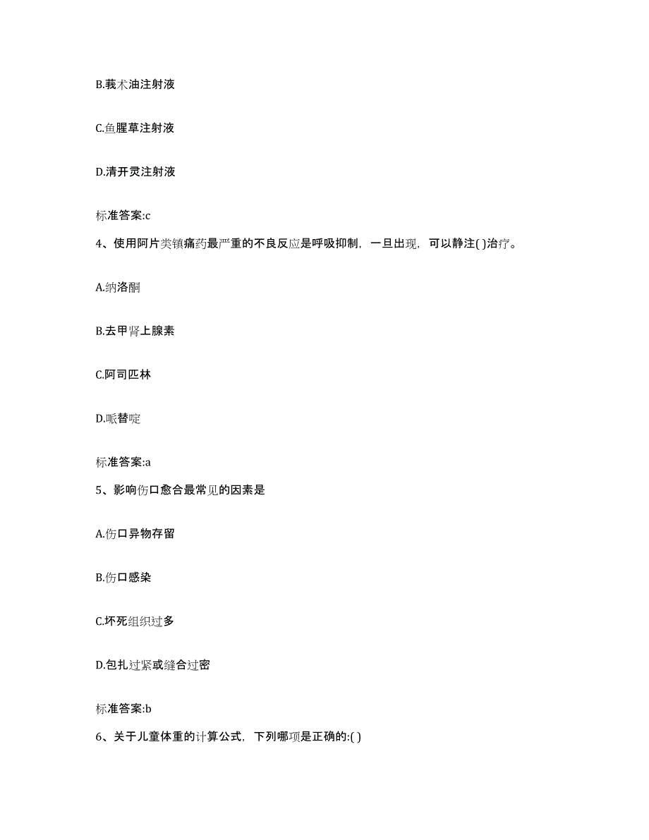 2022-2023年度黑龙江省齐齐哈尔市讷河市执业药师继续教育考试题库附答案（典型题）_第2页