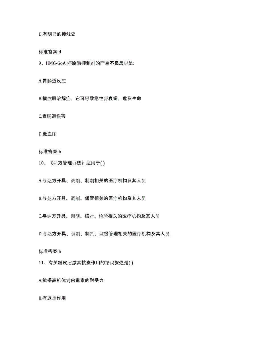 2022-2023年度黑龙江省齐齐哈尔市讷河市执业药师继续教育考试题库附答案（典型题）_第4页