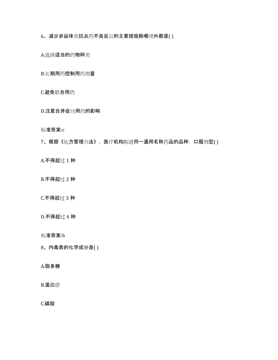 2022-2023年度贵州省铜仁地区思南县执业药师继续教育考试通关题库(附带答案)_第3页