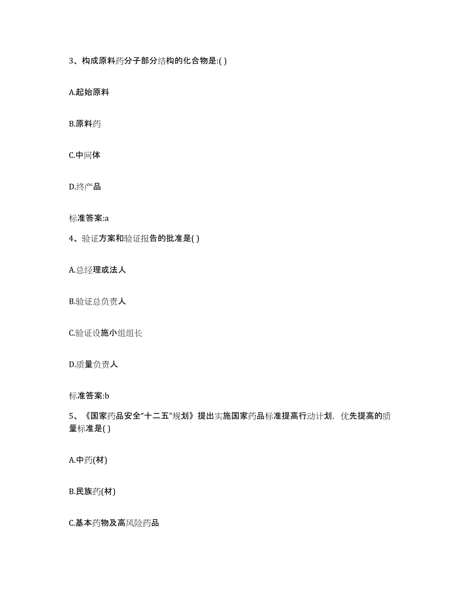 2022年度湖南省娄底市新化县执业药师继续教育考试综合练习试卷B卷附答案_第2页