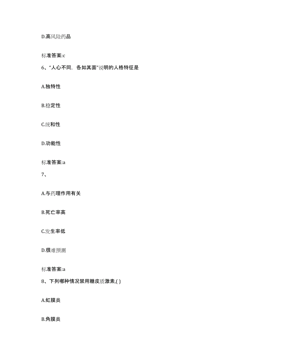 2022年度湖南省娄底市新化县执业药师继续教育考试综合练习试卷B卷附答案_第3页