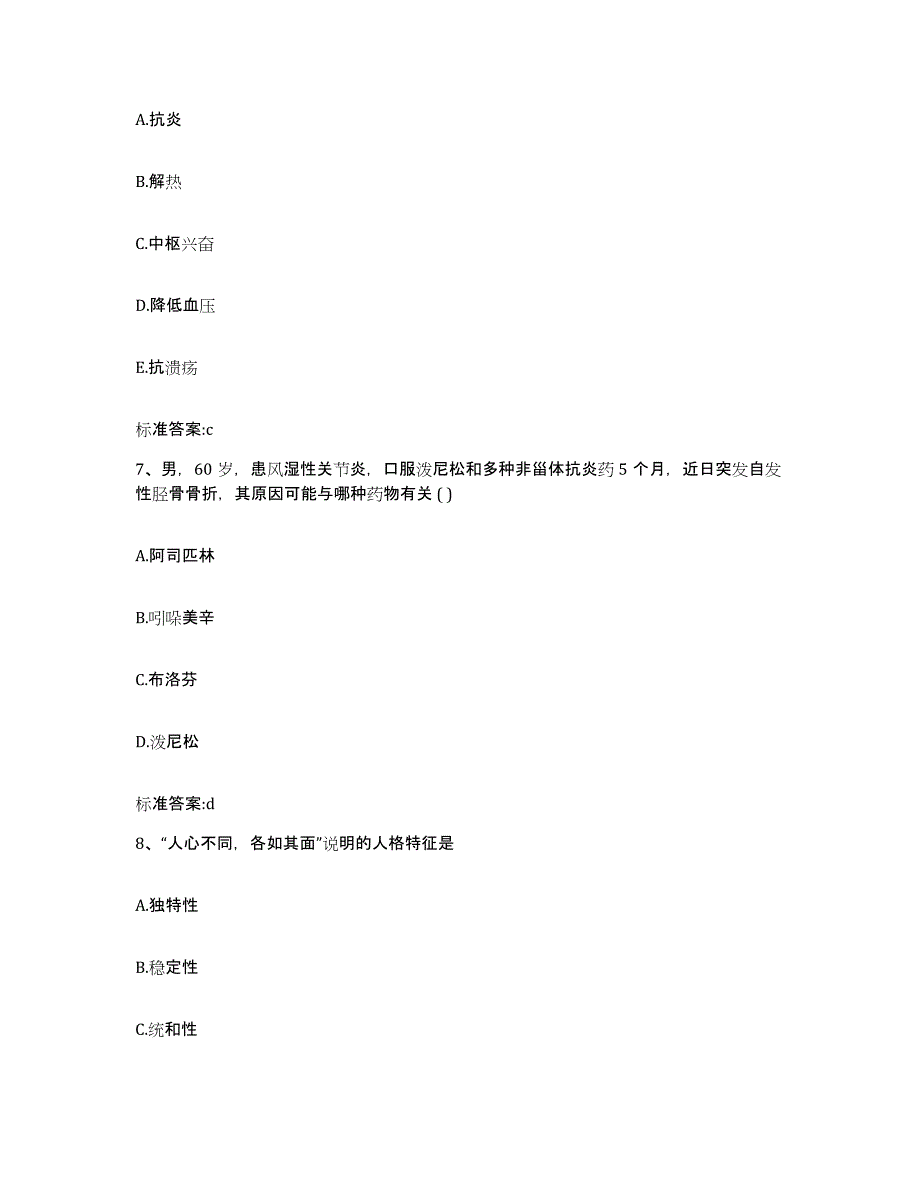 2022年度贵州省黔东南苗族侗族自治州台江县执业药师继续教育考试能力提升试卷A卷附答案_第3页