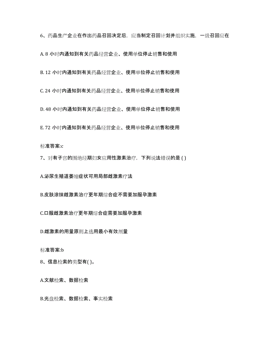 2022年度重庆市万州区执业药师继续教育考试模拟考试试卷A卷含答案_第3页