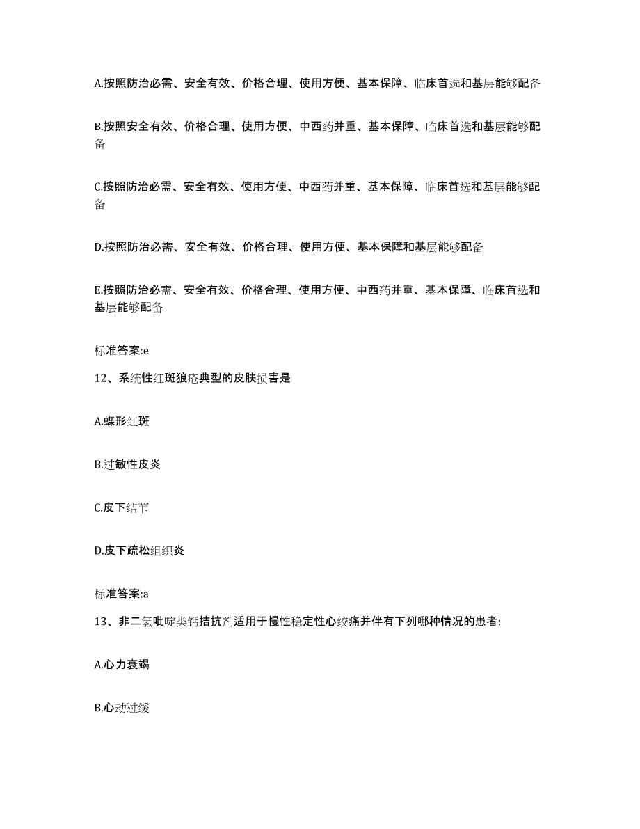 2022年度重庆市万州区执业药师继续教育考试模拟考试试卷A卷含答案_第5页
