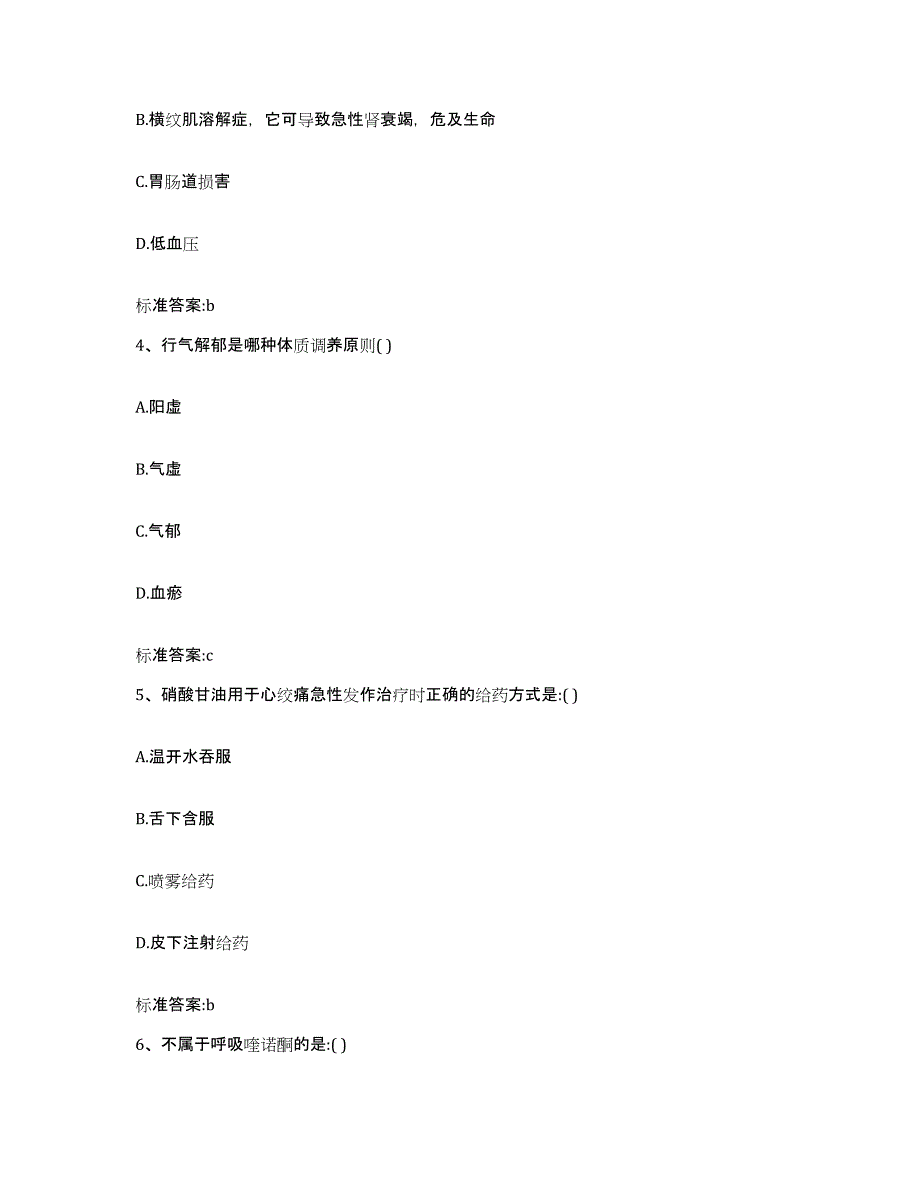 2022-2023年度贵州省黔东南苗族侗族自治州凯里市执业药师继续教育考试模考模拟试题(全优)_第2页