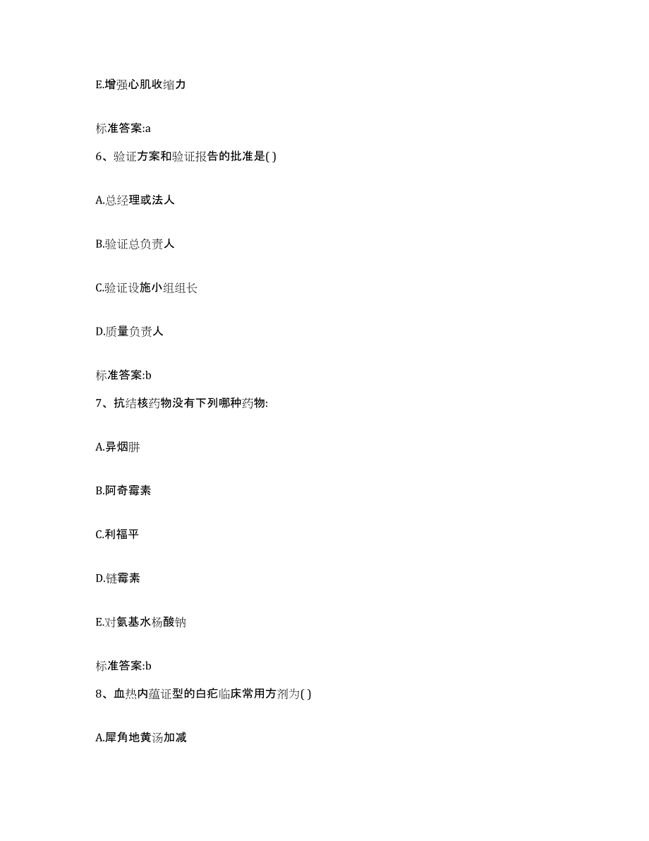 2022年度河南省驻马店市平舆县执业药师继续教育考试模拟预测参考题库及答案_第3页