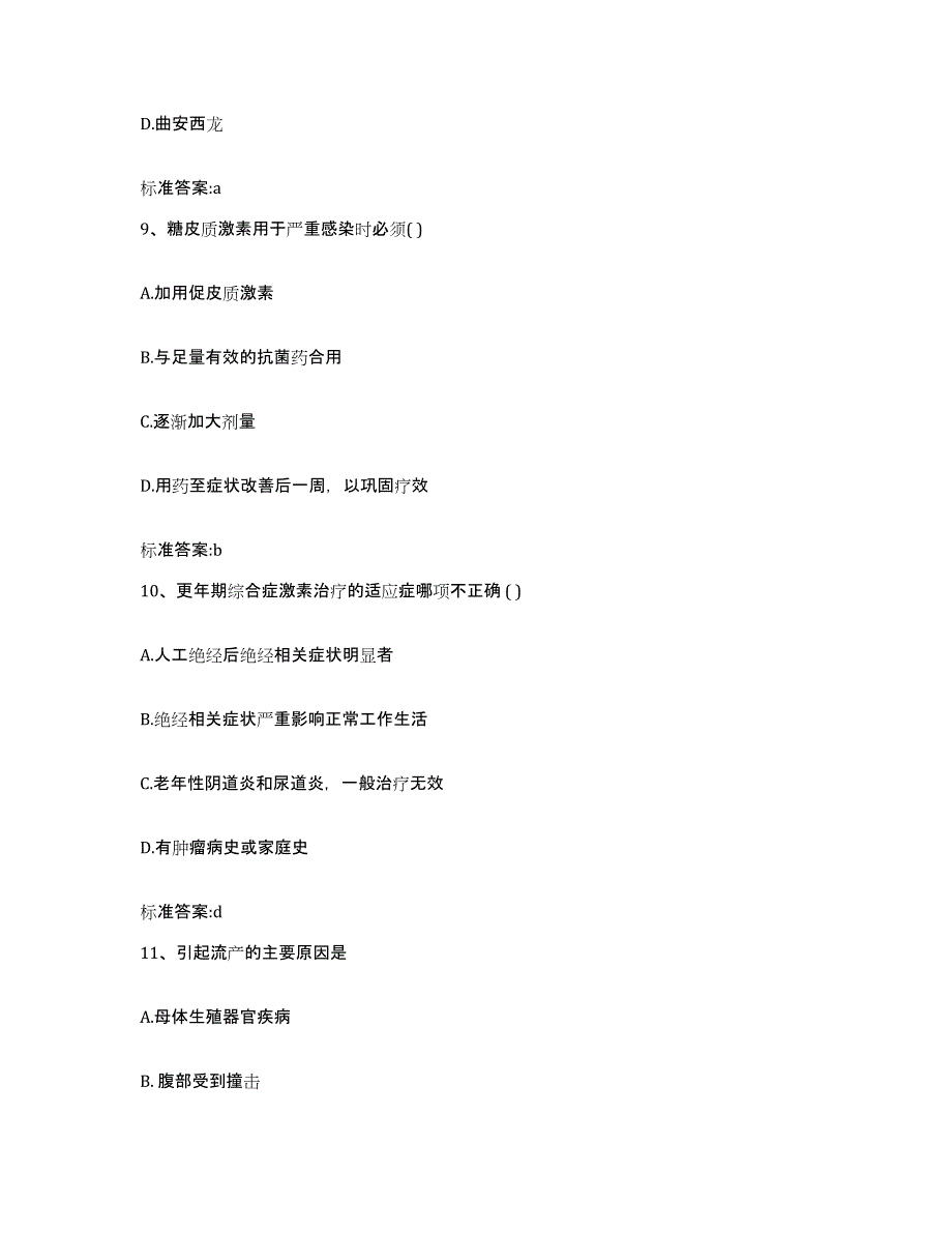 2022-2023年度陕西省渭南市华县执业药师继续教育考试高分题库附答案_第4页