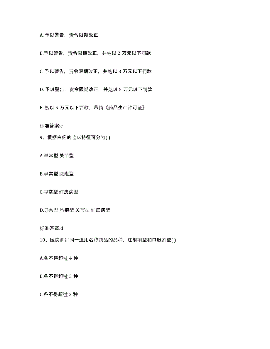 2022年度江西省赣州市石城县执业药师继续教育考试综合练习试卷A卷附答案_第4页