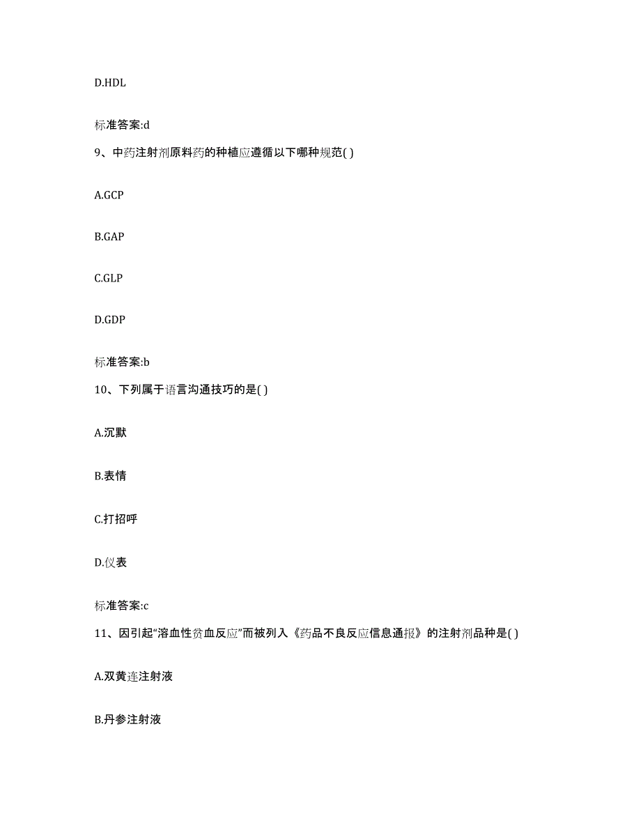 2022年度河北省廊坊市香河县执业药师继续教育考试通关考试题库带答案解析_第4页