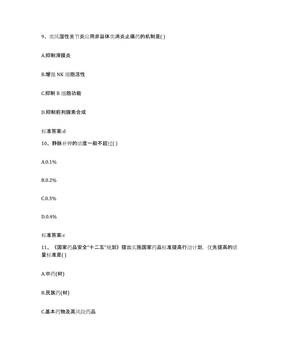 2022-2023年度福建省莆田市涵江区执业药师继续教育考试每日一练试卷B卷含答案_第4页