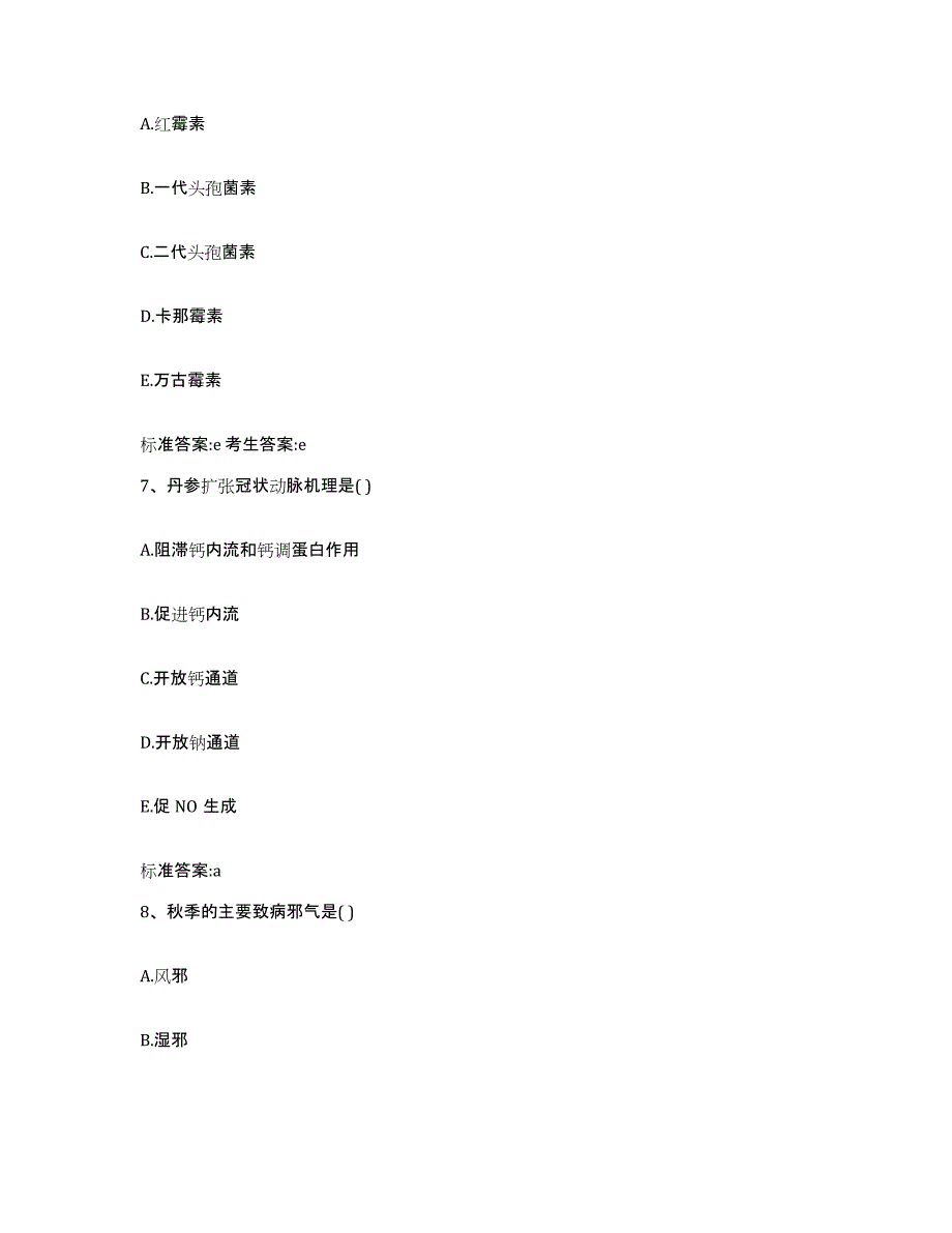 2022年度河南省新乡市辉县市执业药师继续教育考试题库检测试卷A卷附答案_第3页